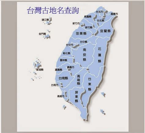 台灣古地名查詢|台灣歷史地理資源網